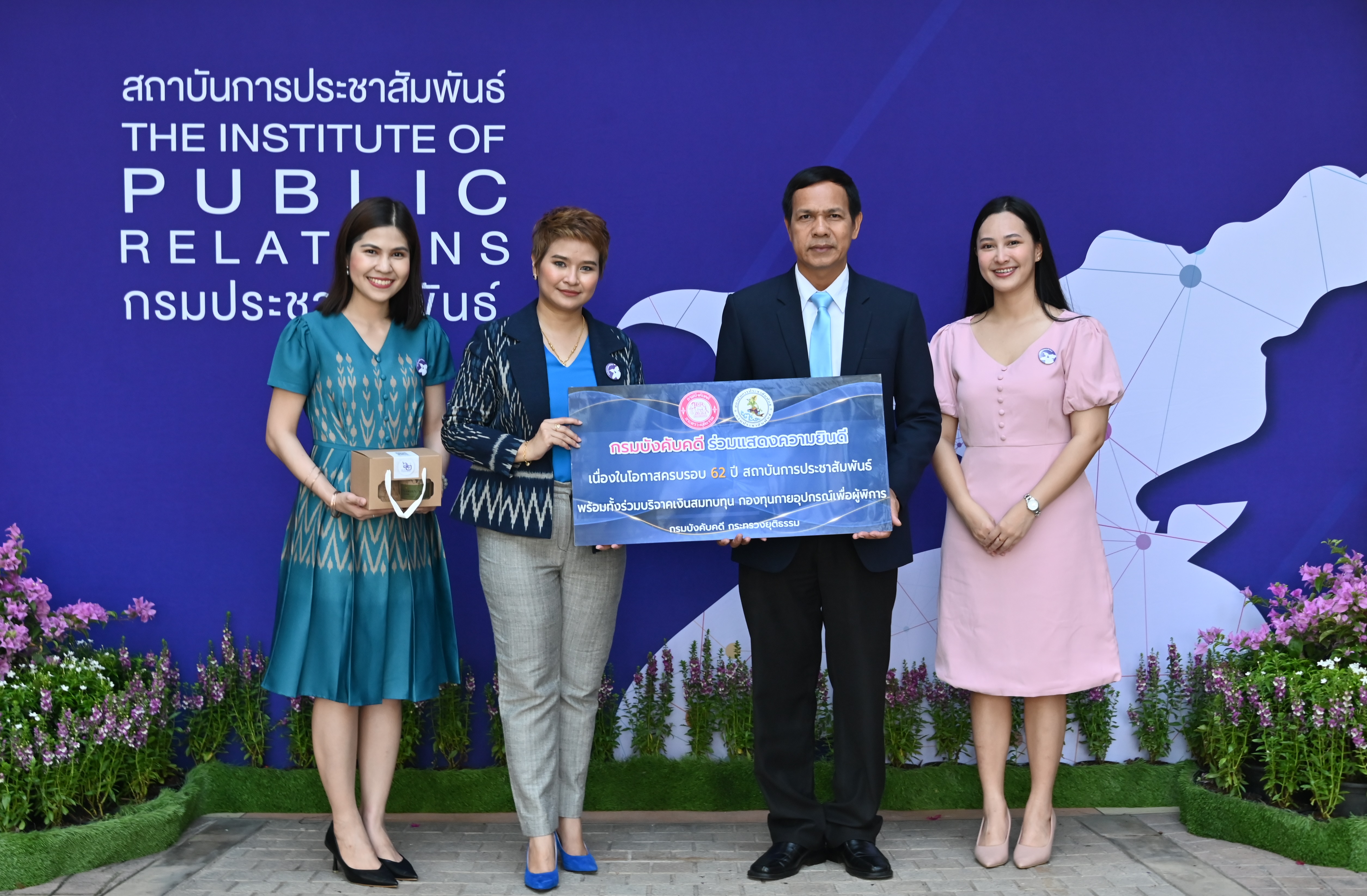 กรมบังคับคดีร่วมแสดงความยินดีเนื่องในวันคล้ายวันสถาปนาสถาบันการประชาสัมพันธ์ ครบรอบ 62 ปี